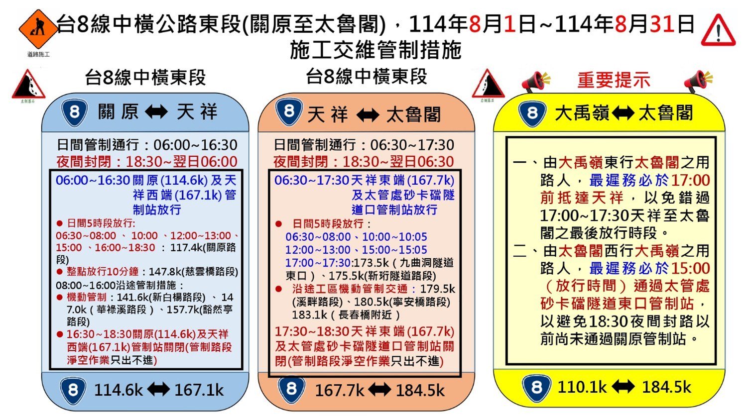 114.8交管