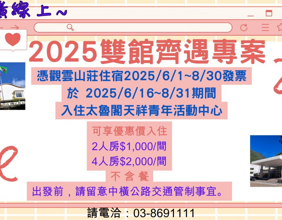 2025雙館齊遇專案