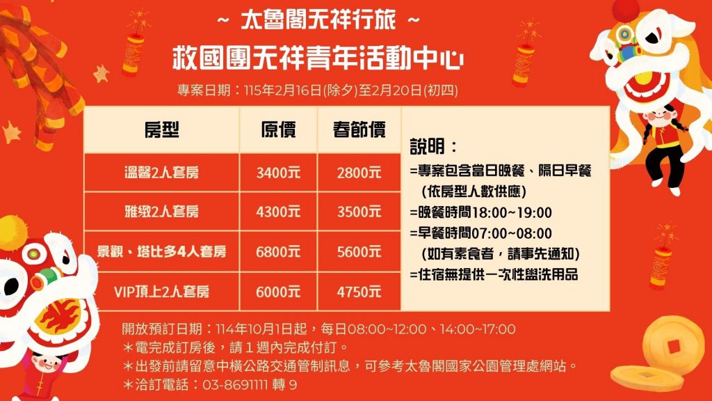 2026天祥春節