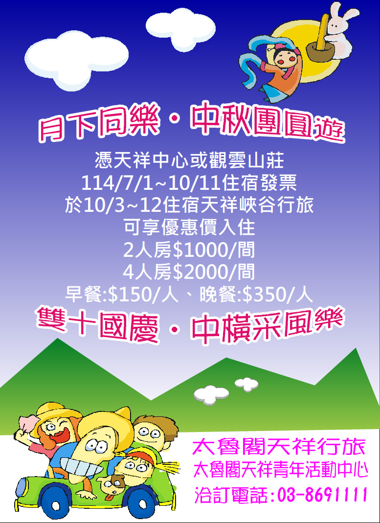 中秋雙十連假專案