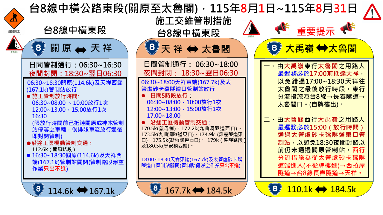 中橫8月中