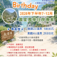 天祥2026年7~12月壽星住房專案