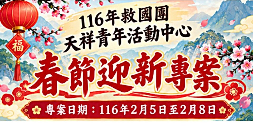 116春節封面