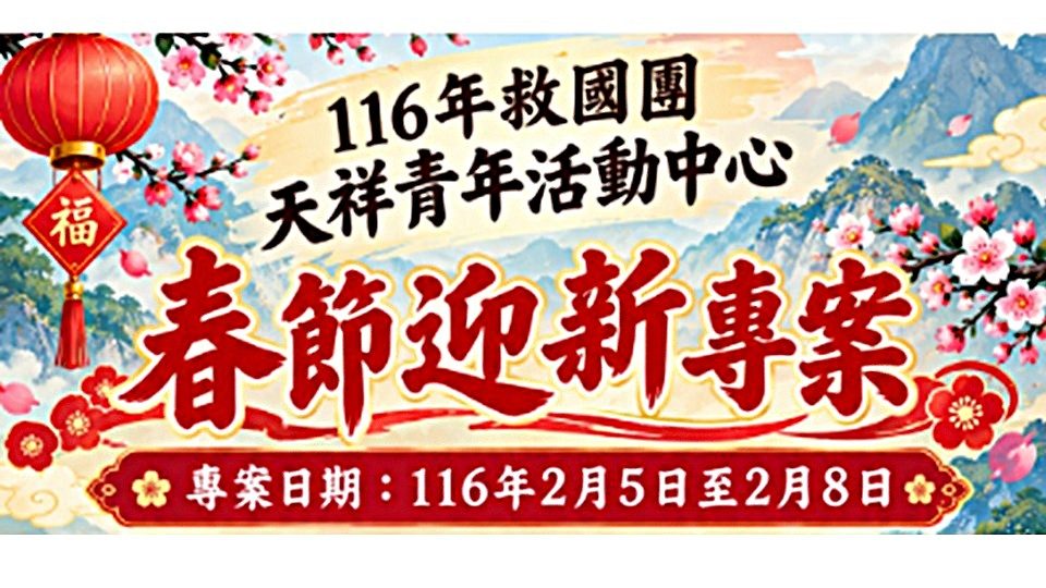 116春節封面