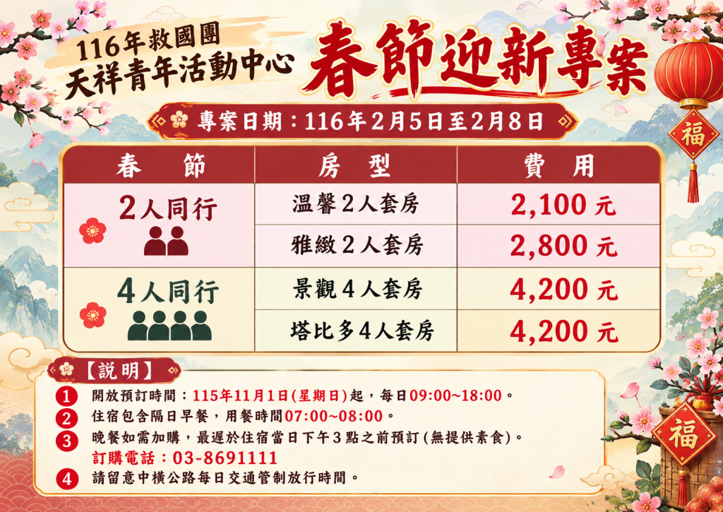 天祥116年春節橫式版
